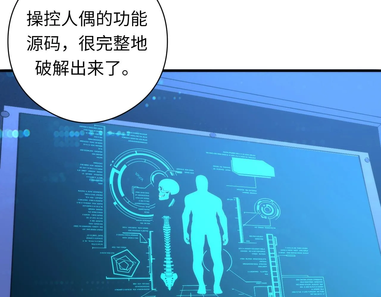 第56话 神经漫游者 第112页