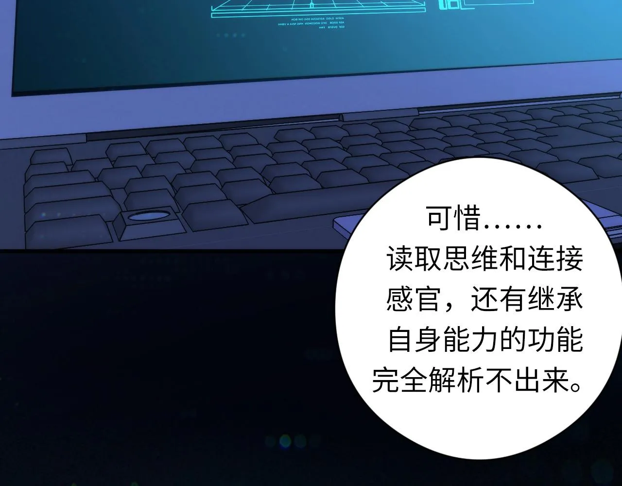 第56话 神经漫游者 第113页