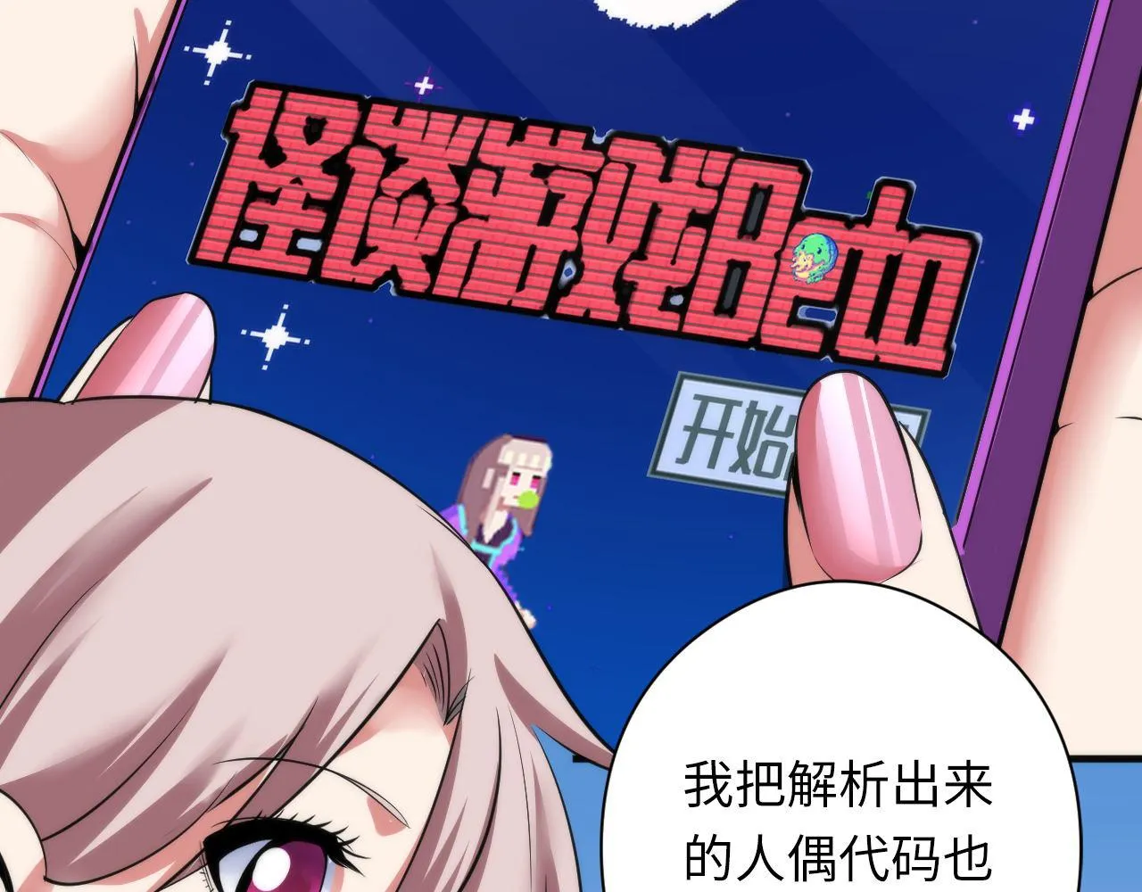 第57话 交换 第19页
