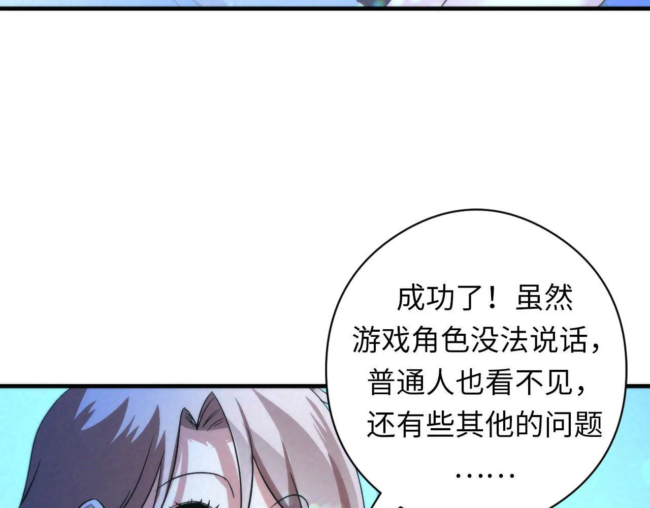 第57话 交换 第32页