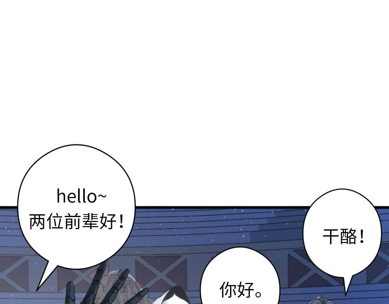 第57话 交换 第73页