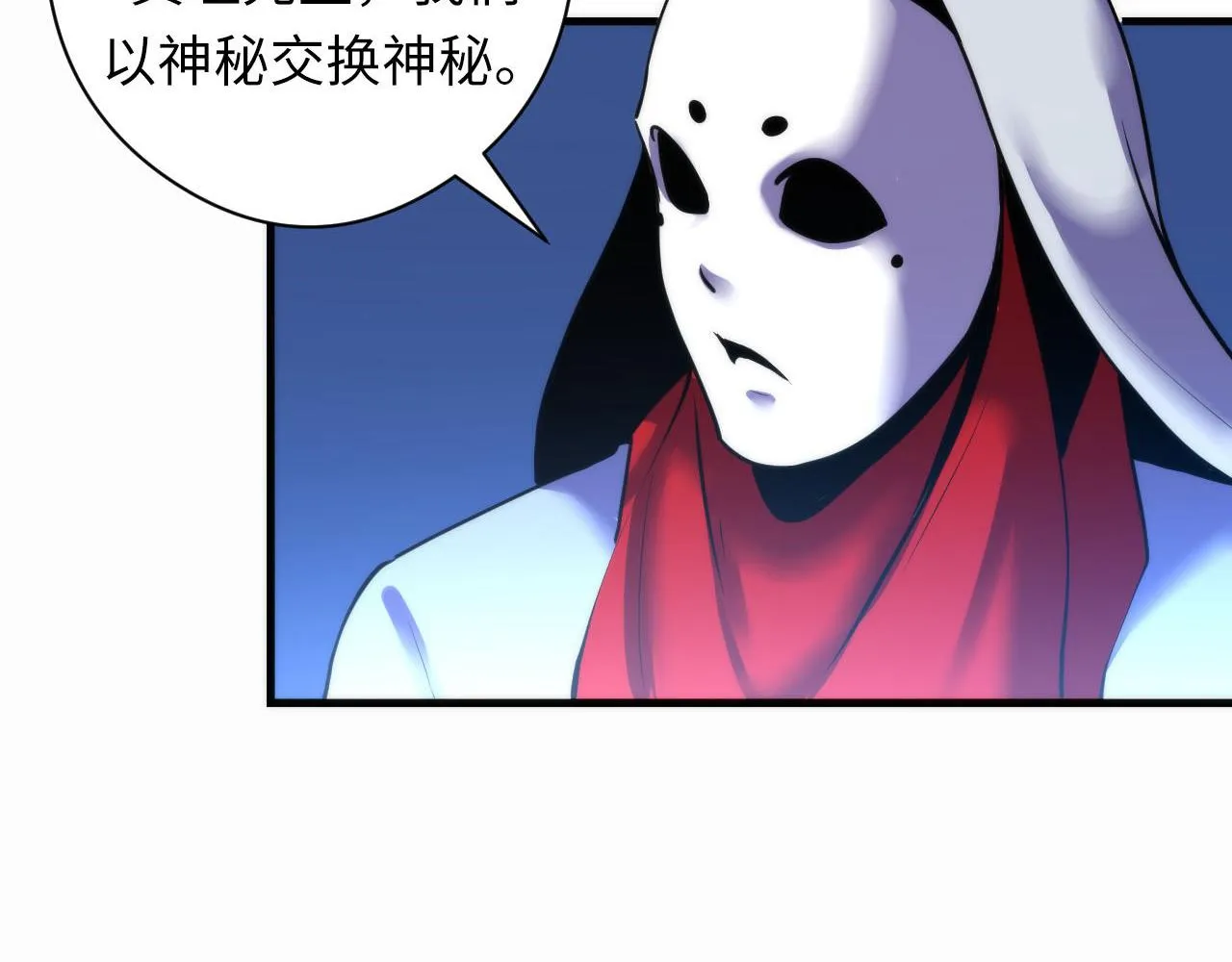 第57话 交换 第87页