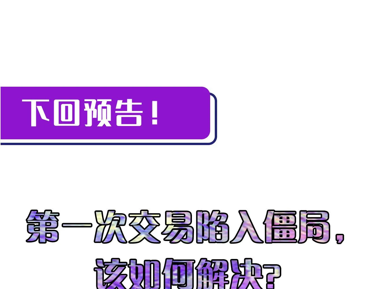 第57话 交换 第120页