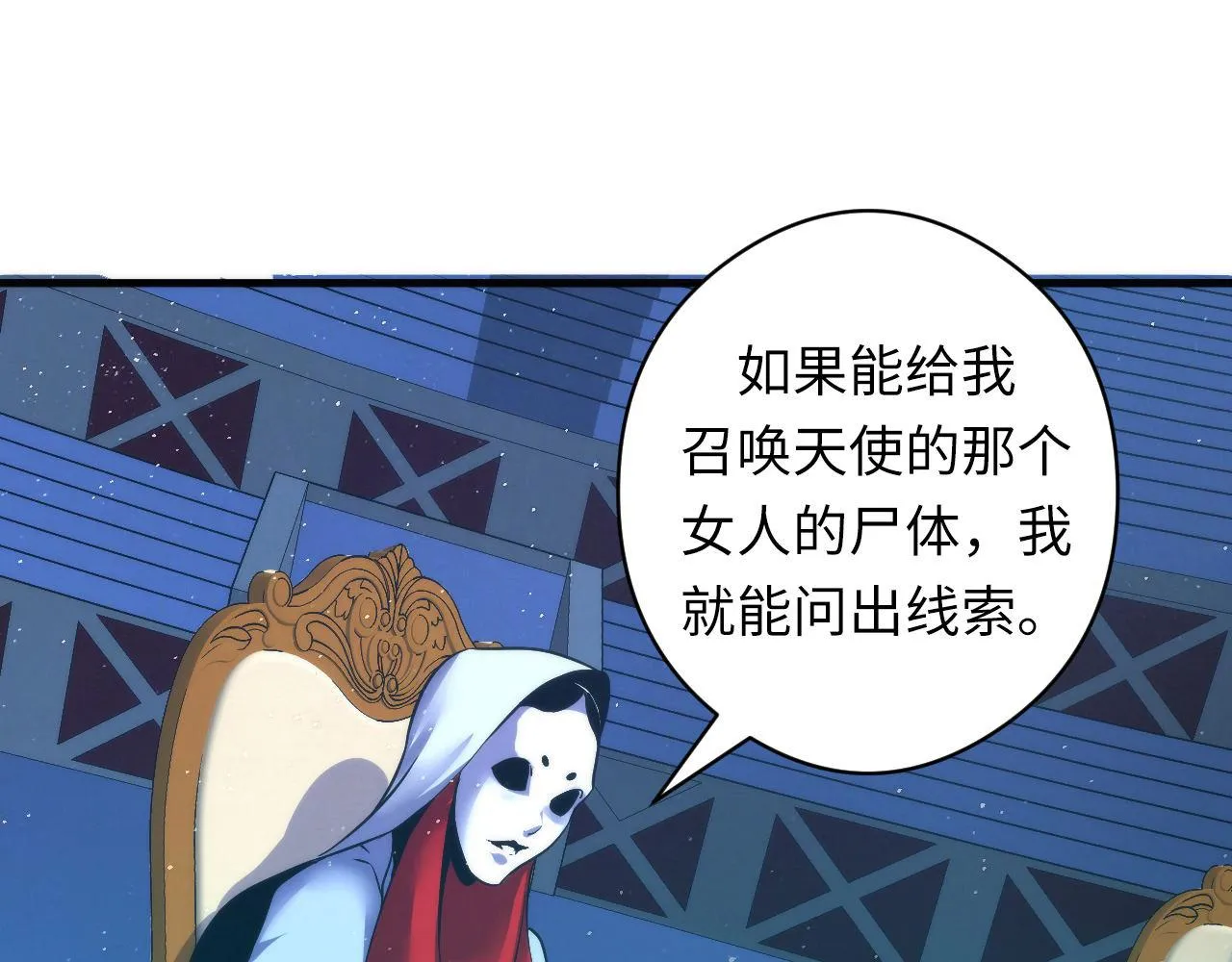 第58话 天平，灵摆，金字塔 第11页