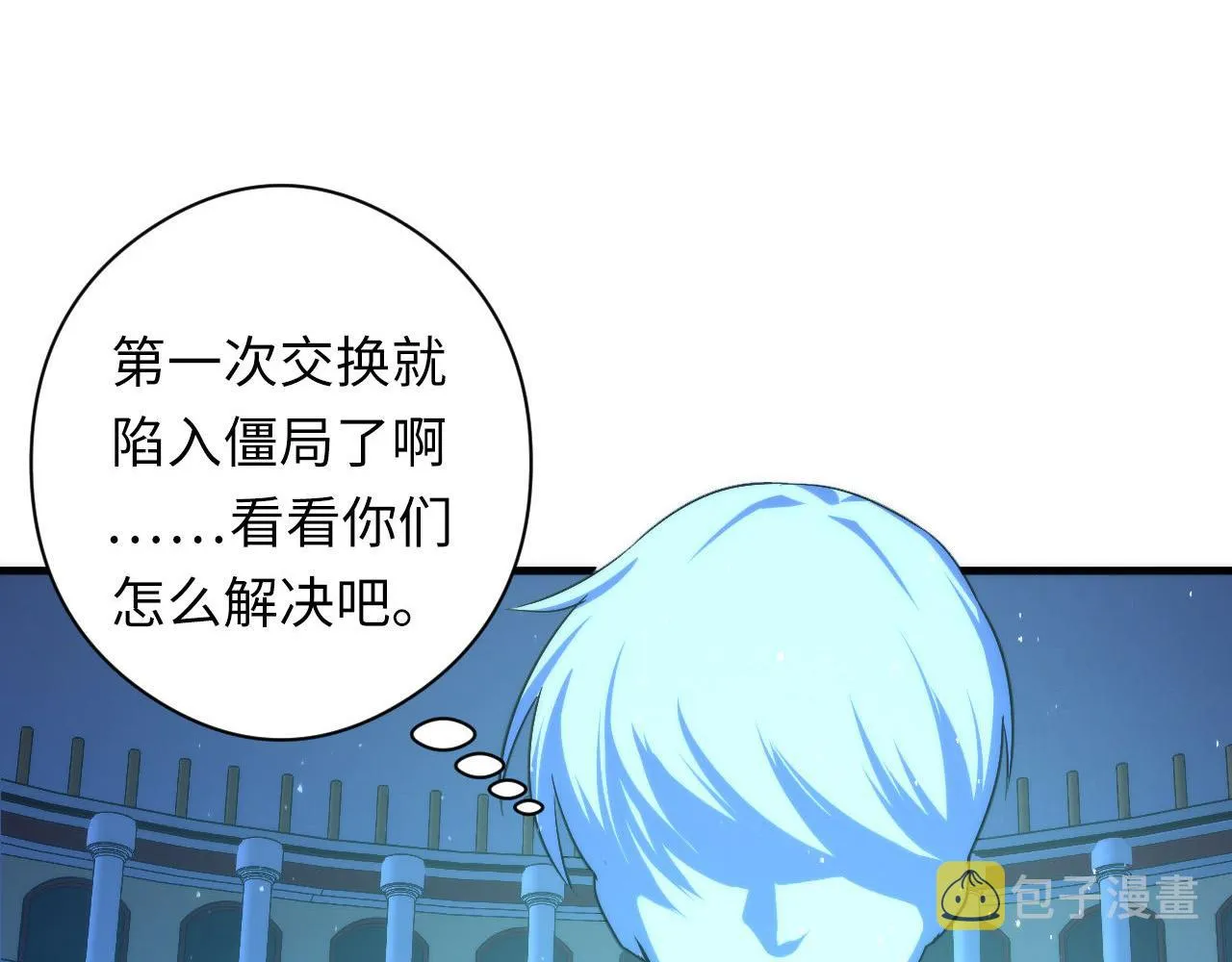 第58话 天平，灵摆，金字塔 第21页
