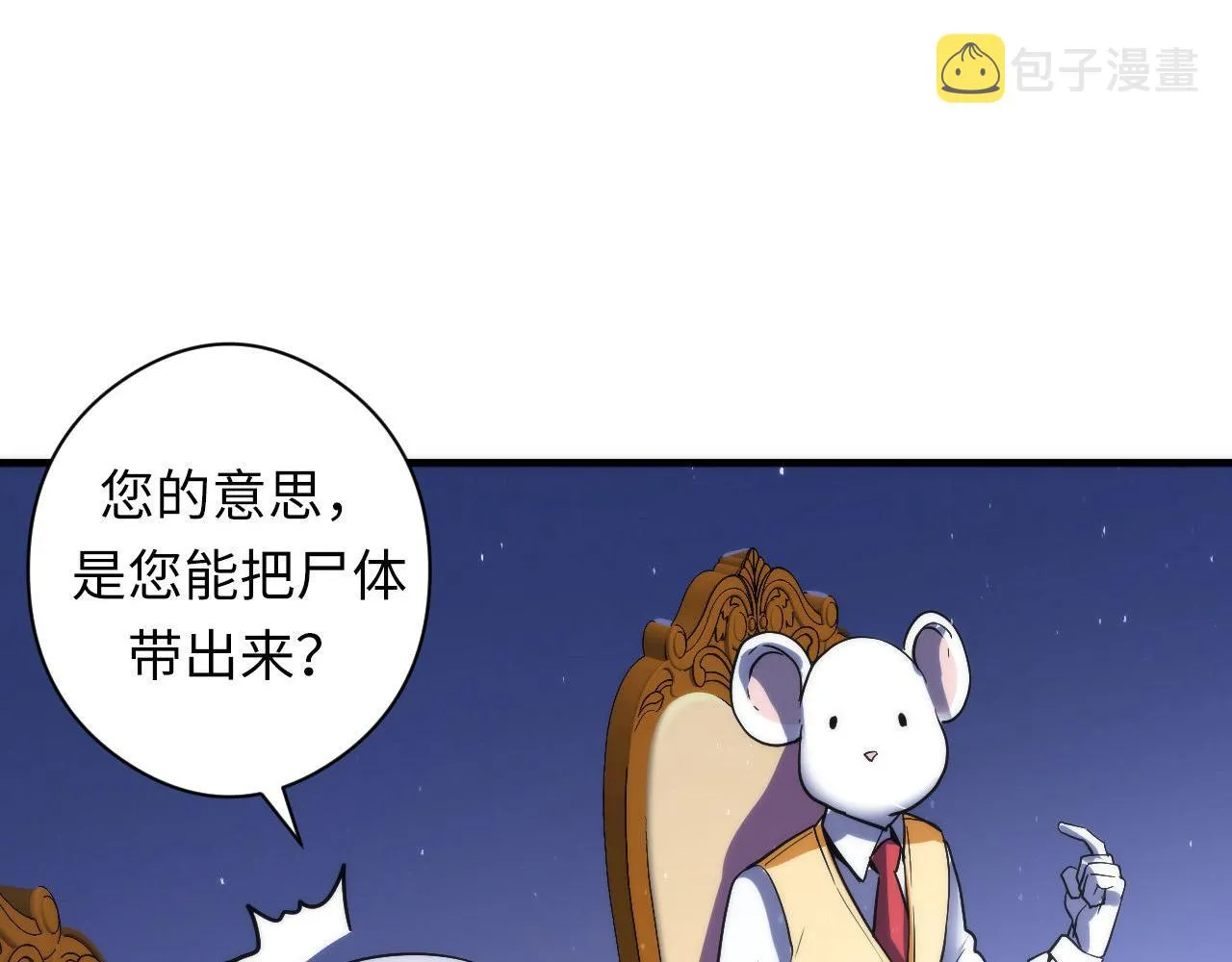第58话 天平，灵摆，金字塔 第32页