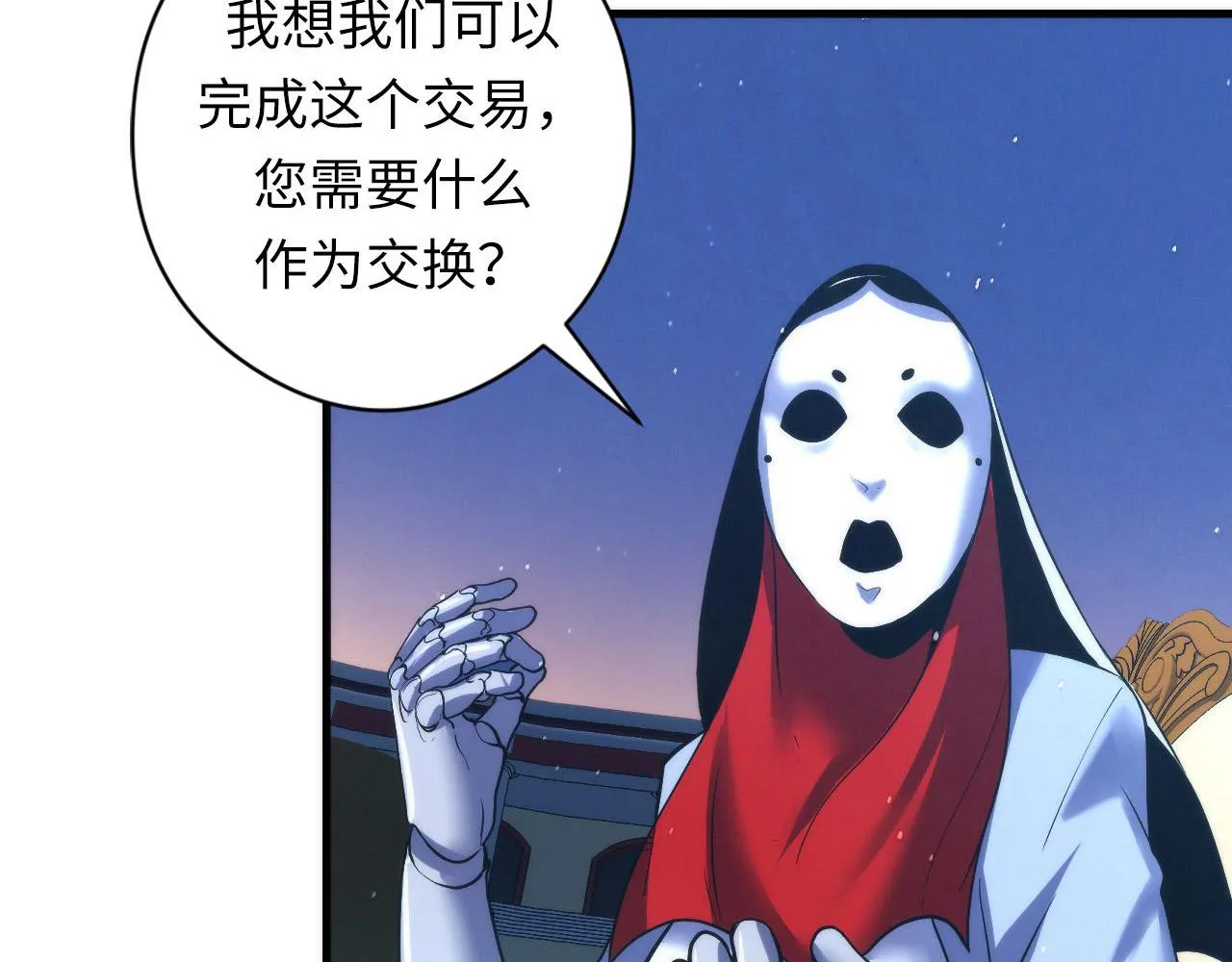 第58话 天平，灵摆，金字塔 第37页