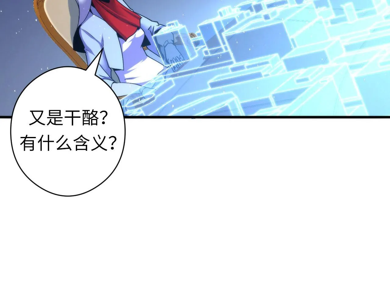 第58话 天平，灵摆，金字塔 第40页