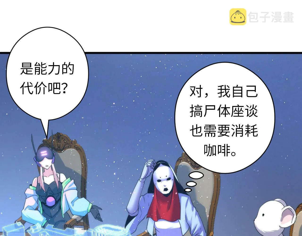 第58话 天平，灵摆，金字塔 第41页