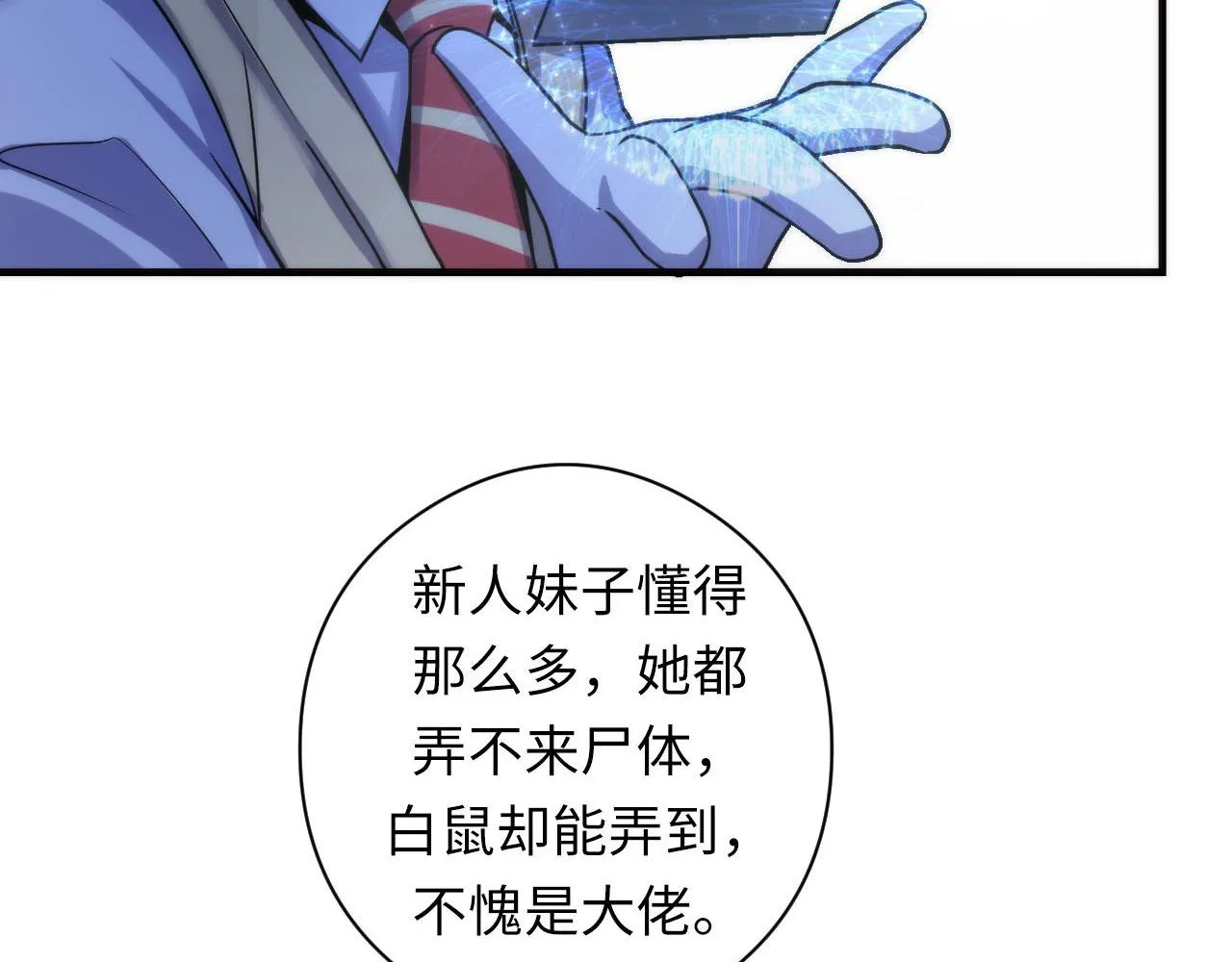 第58话 天平，灵摆，金字塔 第50页