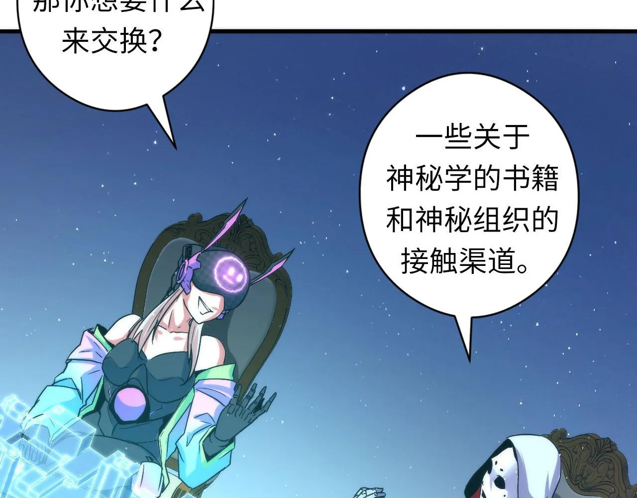 第58话 天平，灵摆，金字塔 第53页