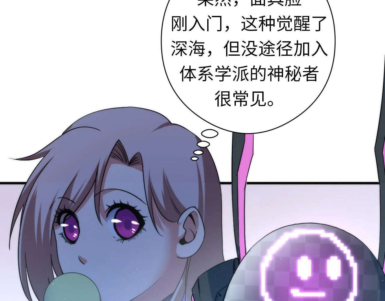 第58话 天平，灵摆，金字塔 第55页