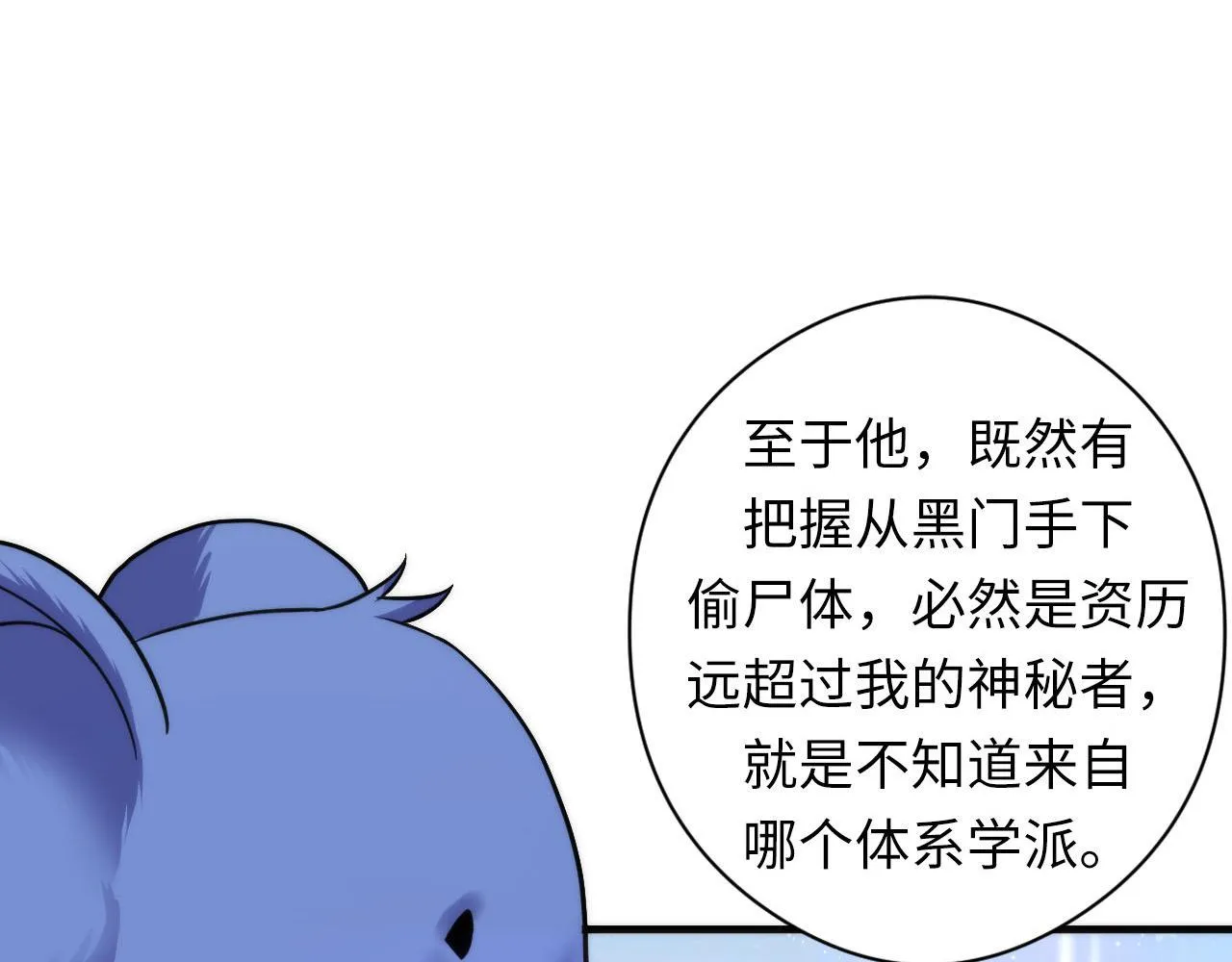 第58话 天平，灵摆，金字塔 第57页