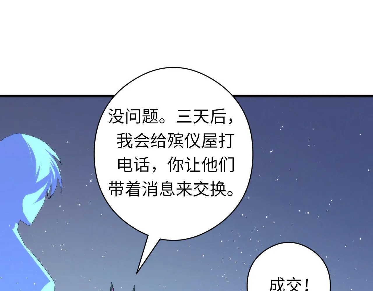 第58话 天平，灵摆，金字塔 第60页