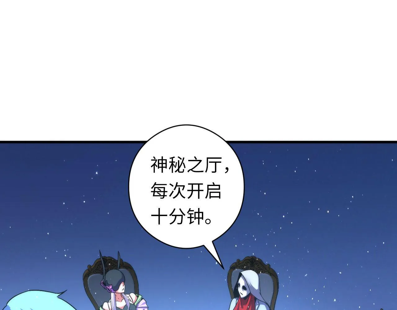 第58话 天平，灵摆，金字塔 第73页