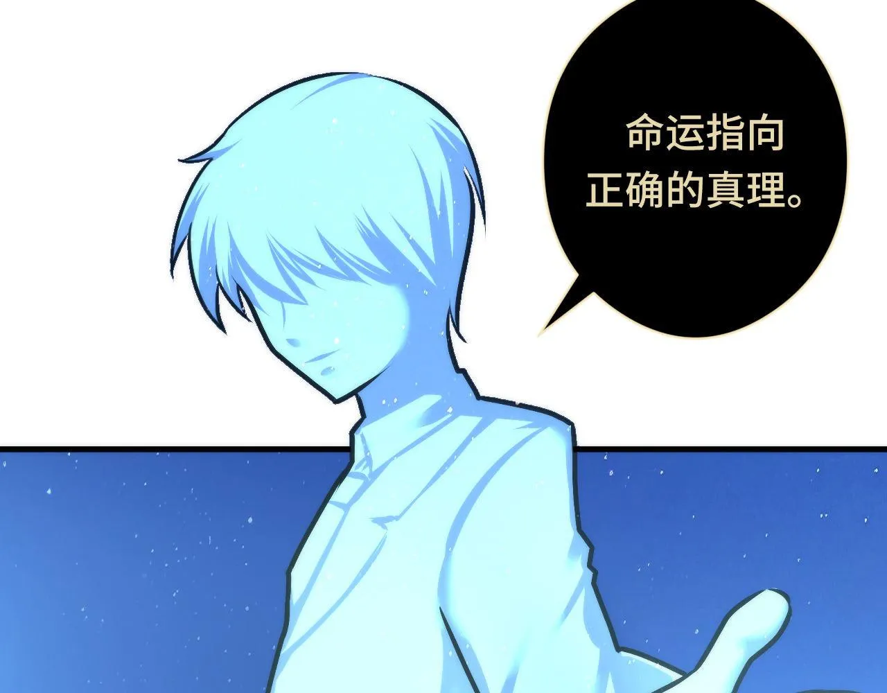 第58话 天平，灵摆，金字塔 第80页