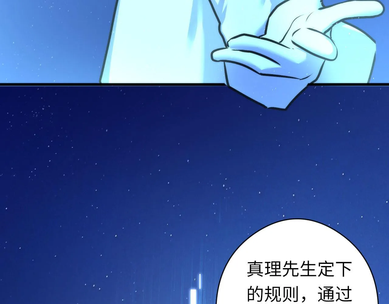 第58话 天平，灵摆，金字塔 第81页