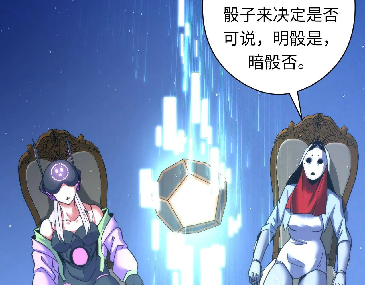 第58话 天平，灵摆，金字塔 第82页