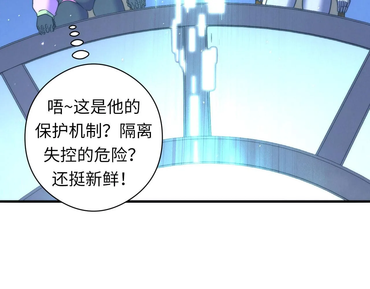 第58话 天平，灵摆，金字塔 第83页