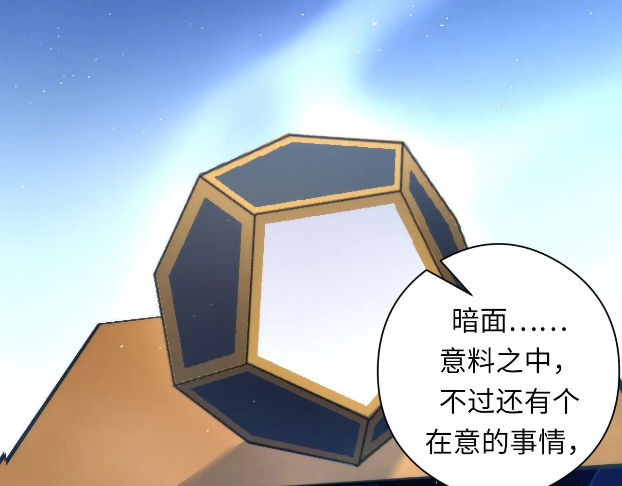 第58话 天平，灵摆，金字塔 第87页