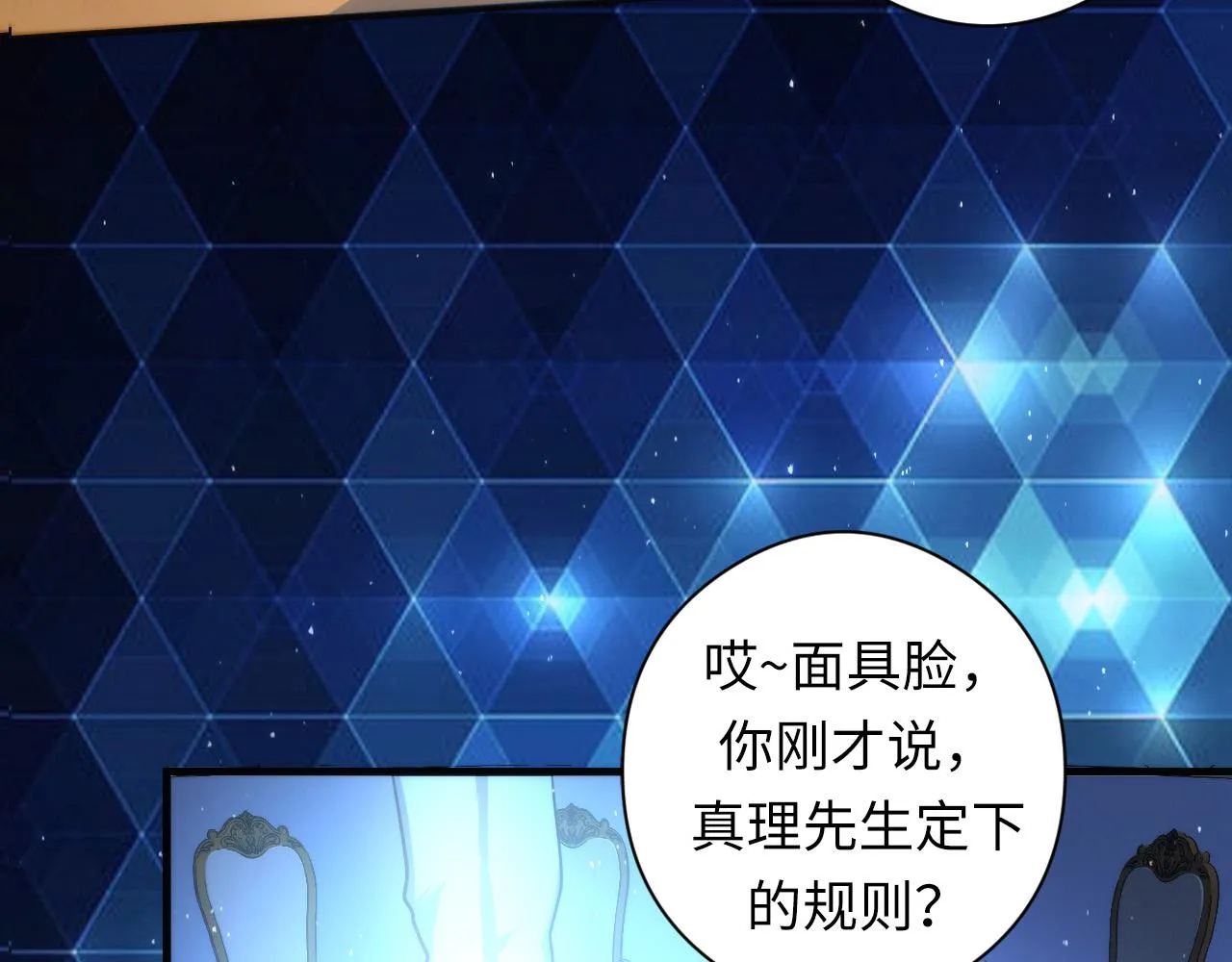 第58话 天平，灵摆，金字塔 第88页