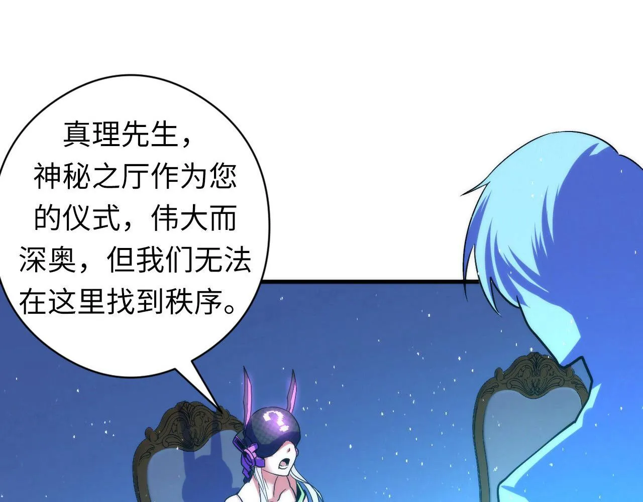 第58话 天平，灵摆，金字塔 第96页