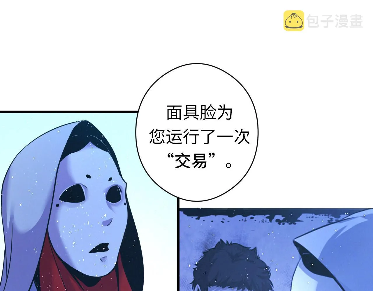 第58话 天平，灵摆，金字塔 第98页