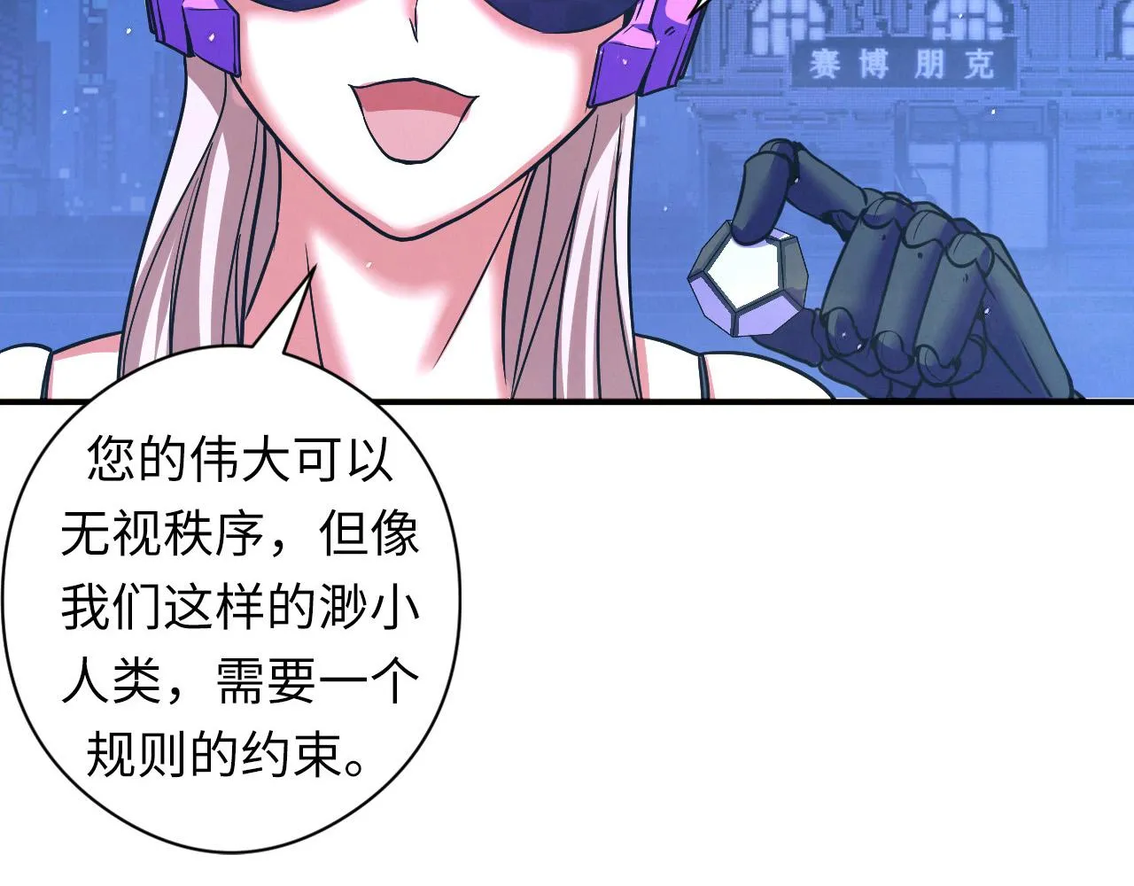 第58话 天平，灵摆，金字塔 第101页