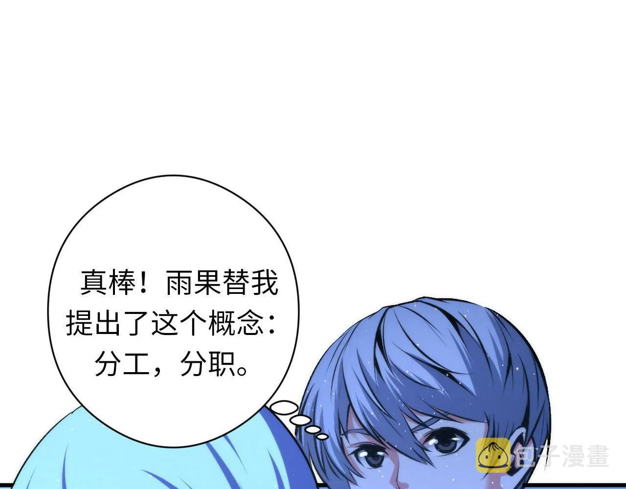 第58话 天平，灵摆，金字塔 第102页