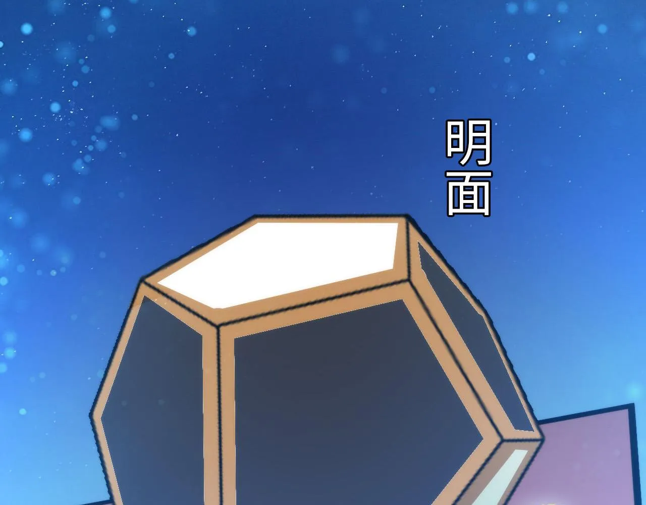 第58话 天平，灵摆，金字塔 第107页