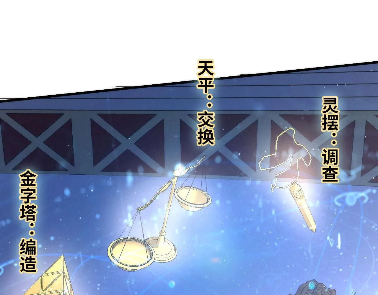 第58话 天平，灵摆，金字塔 第109页
