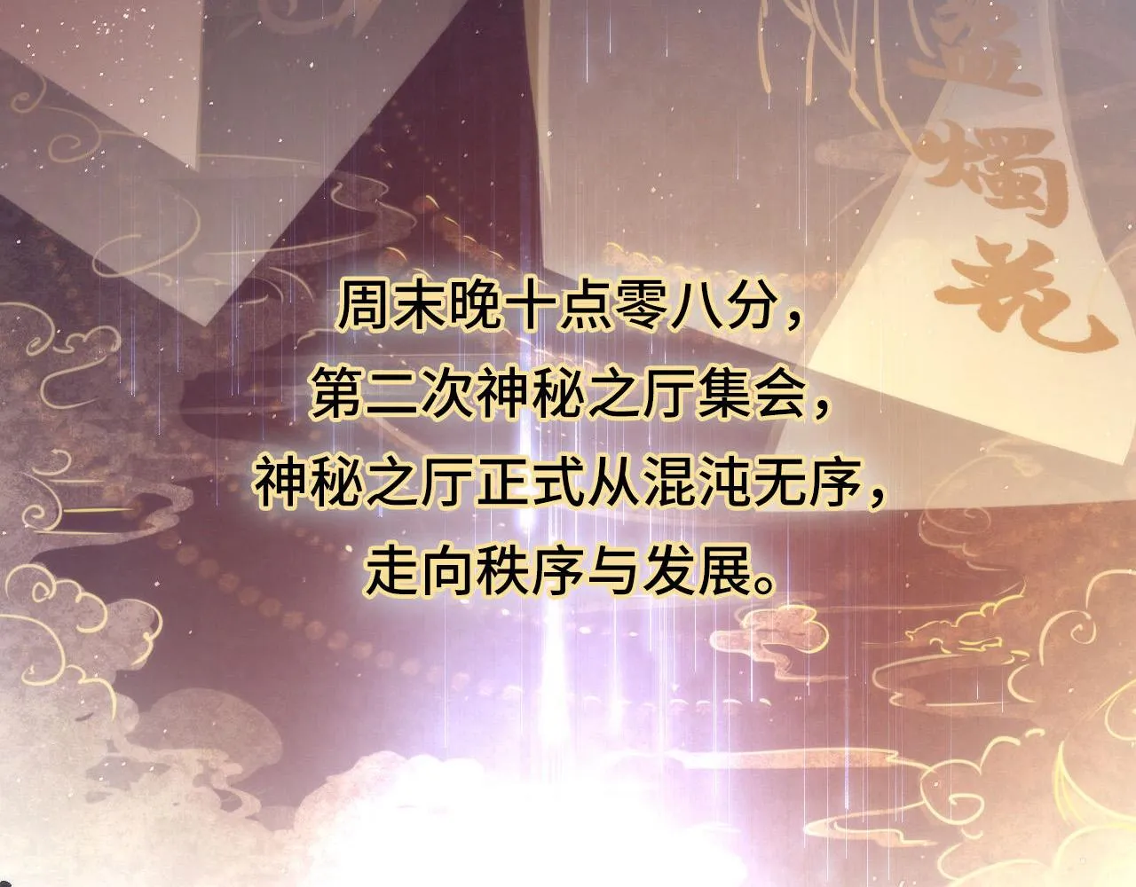 第58话 天平，灵摆，金字塔 第112页