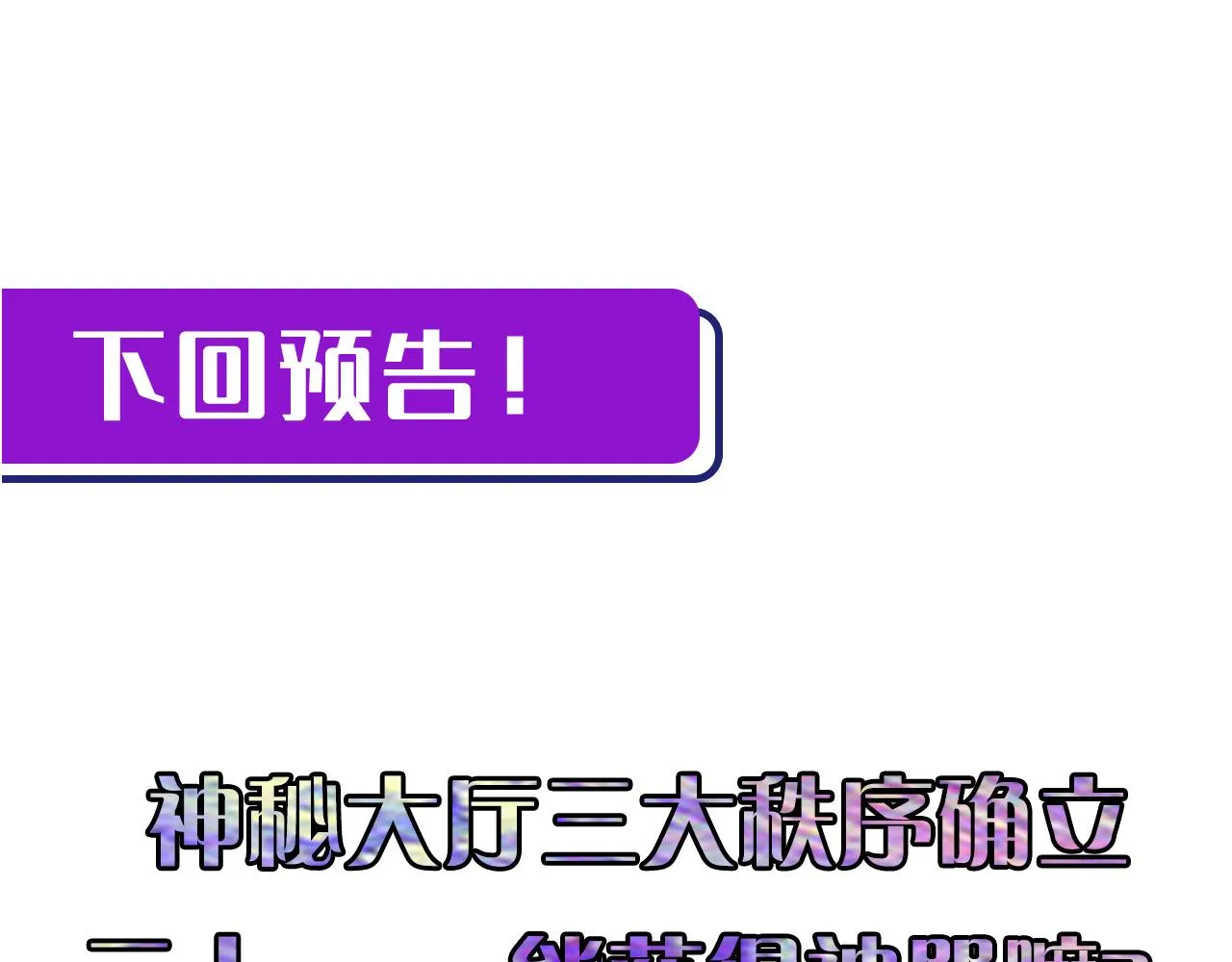第58话 天平，灵摆，金字塔 第115页