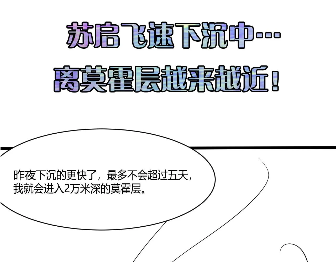 第58话 天平，灵摆，金字塔 第120页