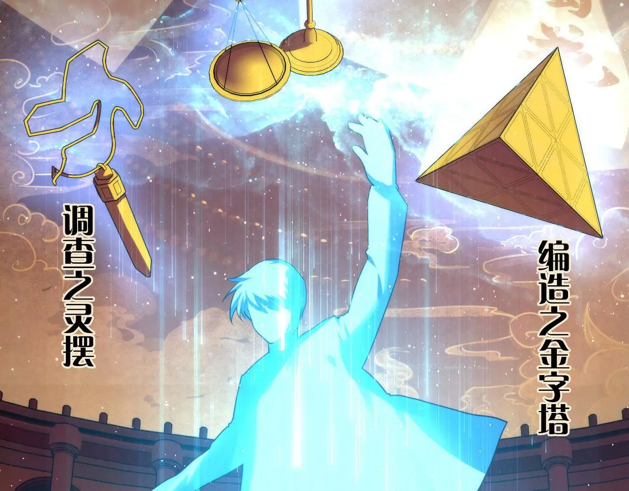 第59话 智慧体系 第6页
