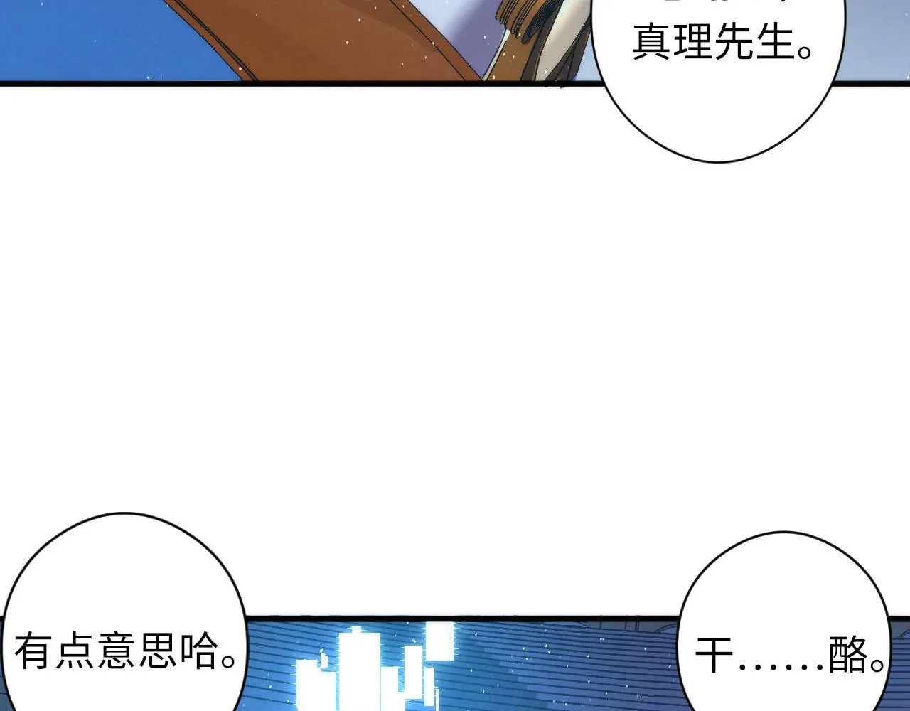 第59话 智慧体系 第12页