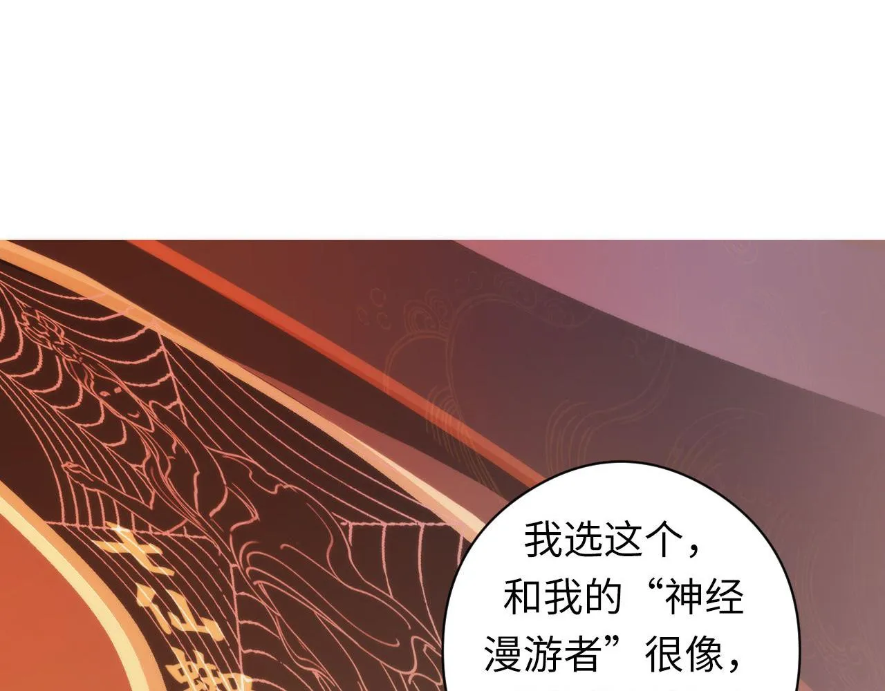 第59话 智慧体系 第28页
