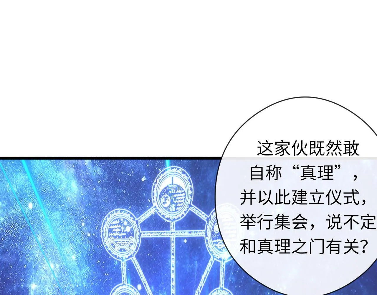 第59话 智慧体系 第45页