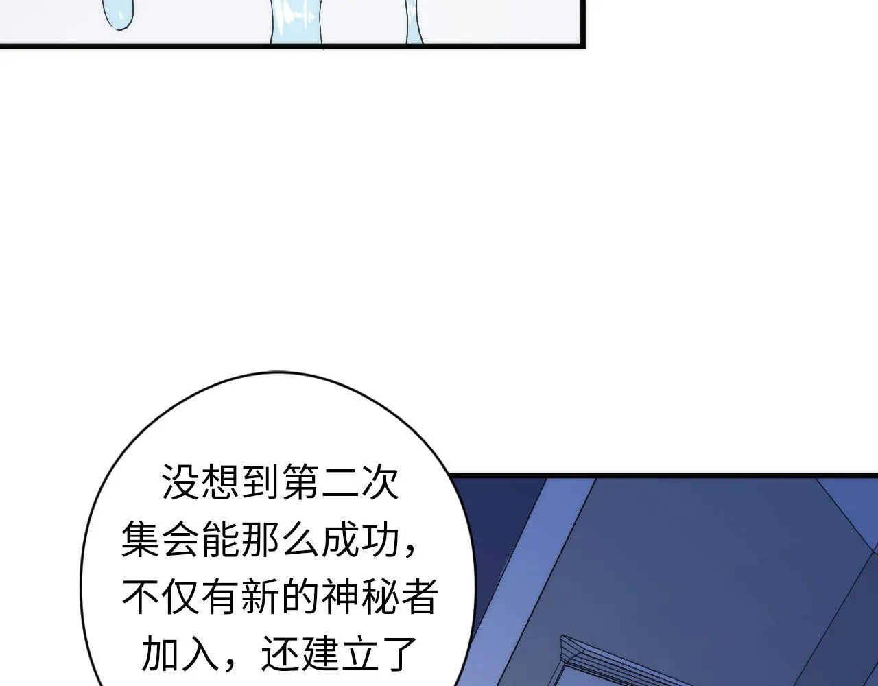 第59话 智慧体系 第53页