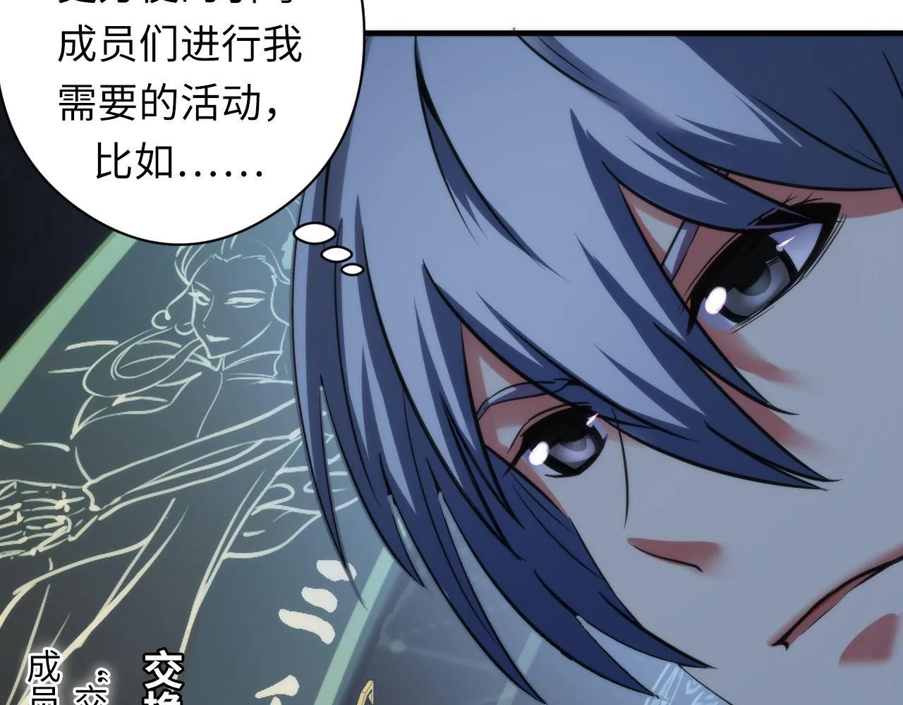 第59话 智慧体系 第56页