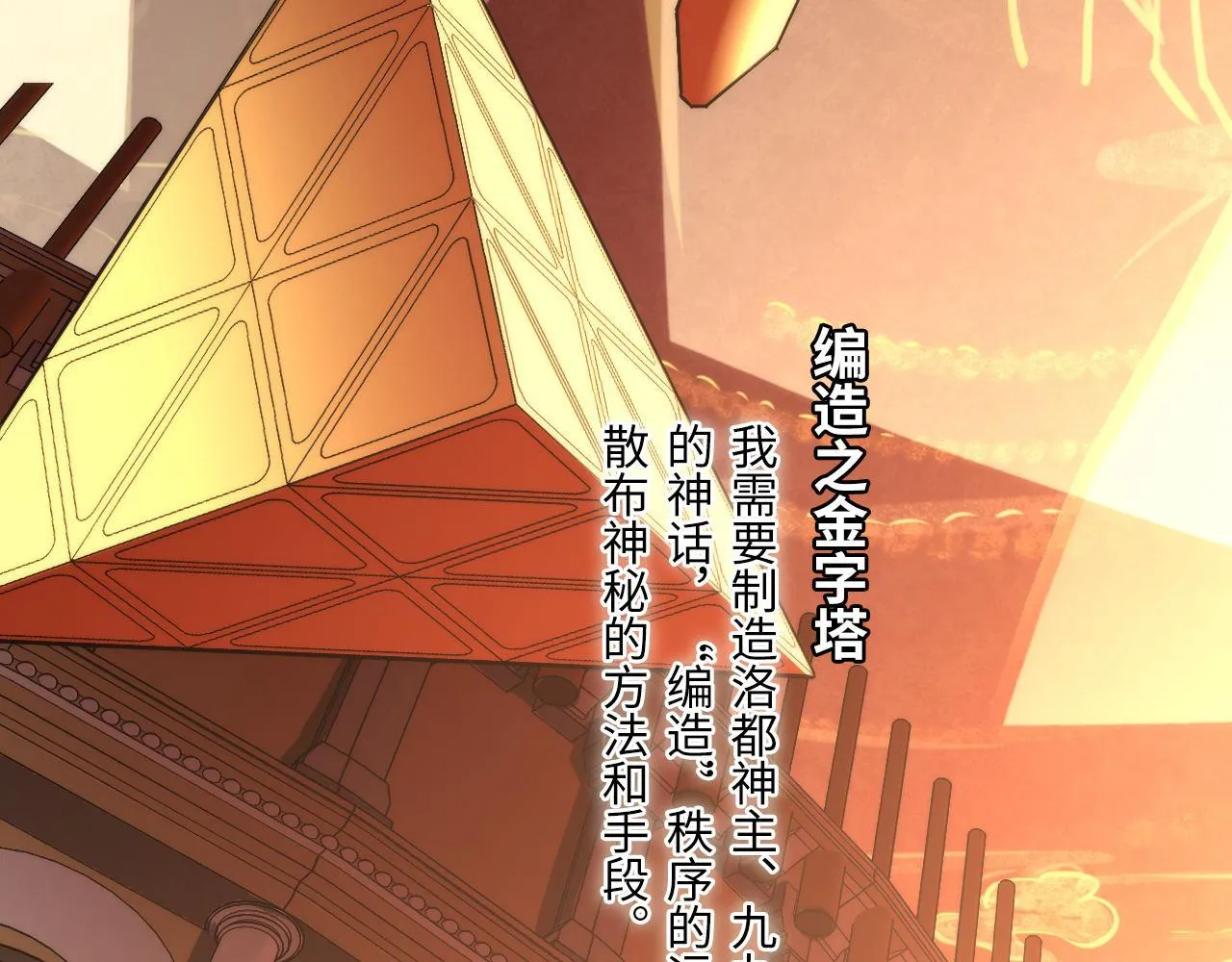 第59话 智慧体系 第59页