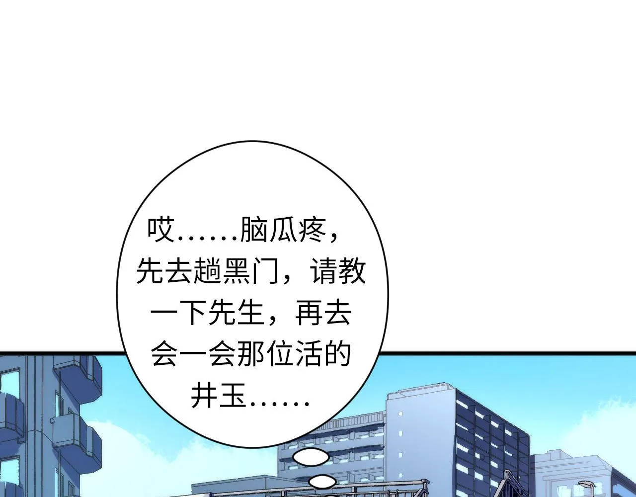 第59话 智慧体系 第75页
