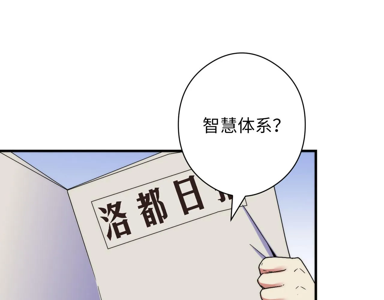第59话 智慧体系 第78页