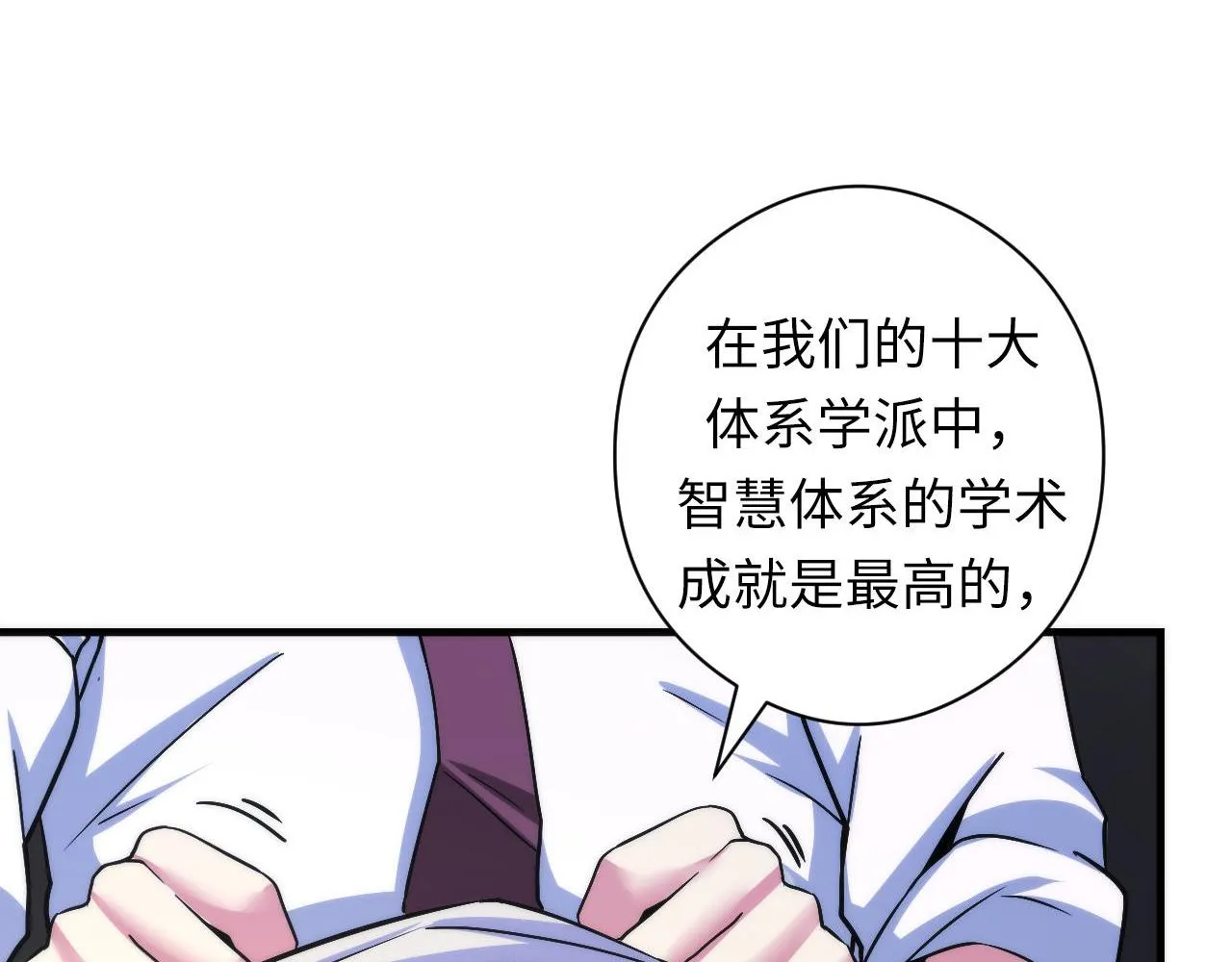 第59话 智慧体系 第84页