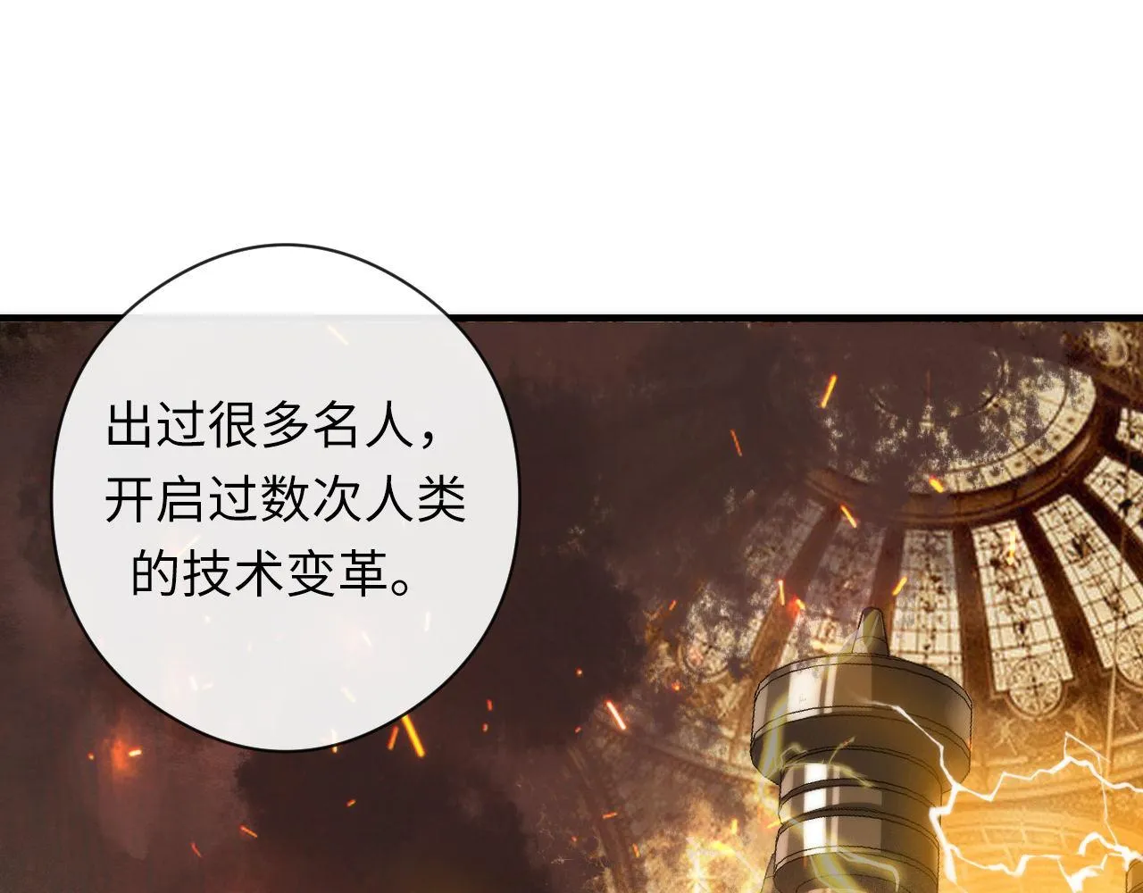 第59话 智慧体系 第86页