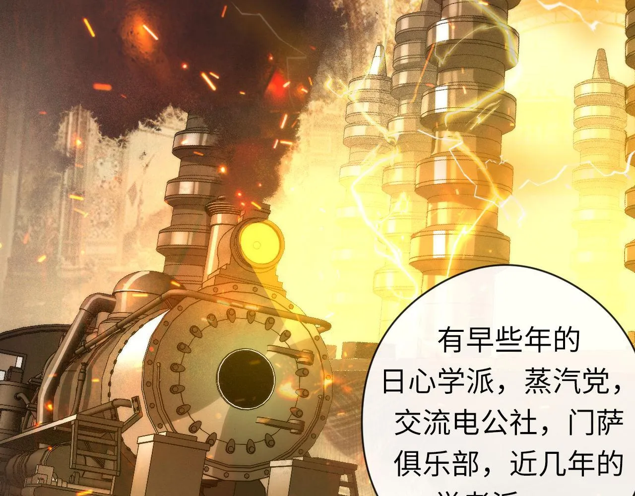 第59话 智慧体系 第87页