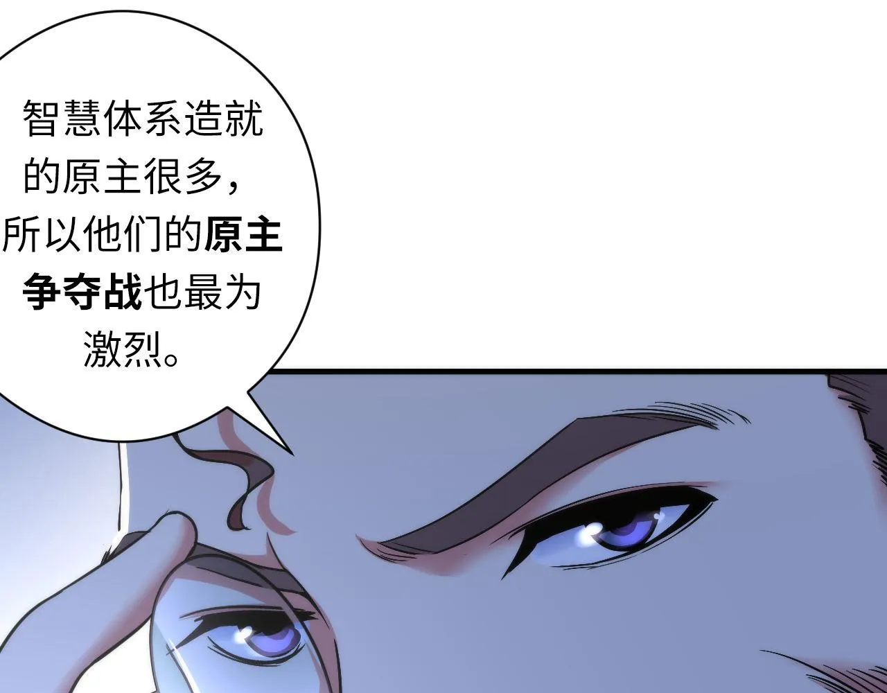 第59话 智慧体系 第91页