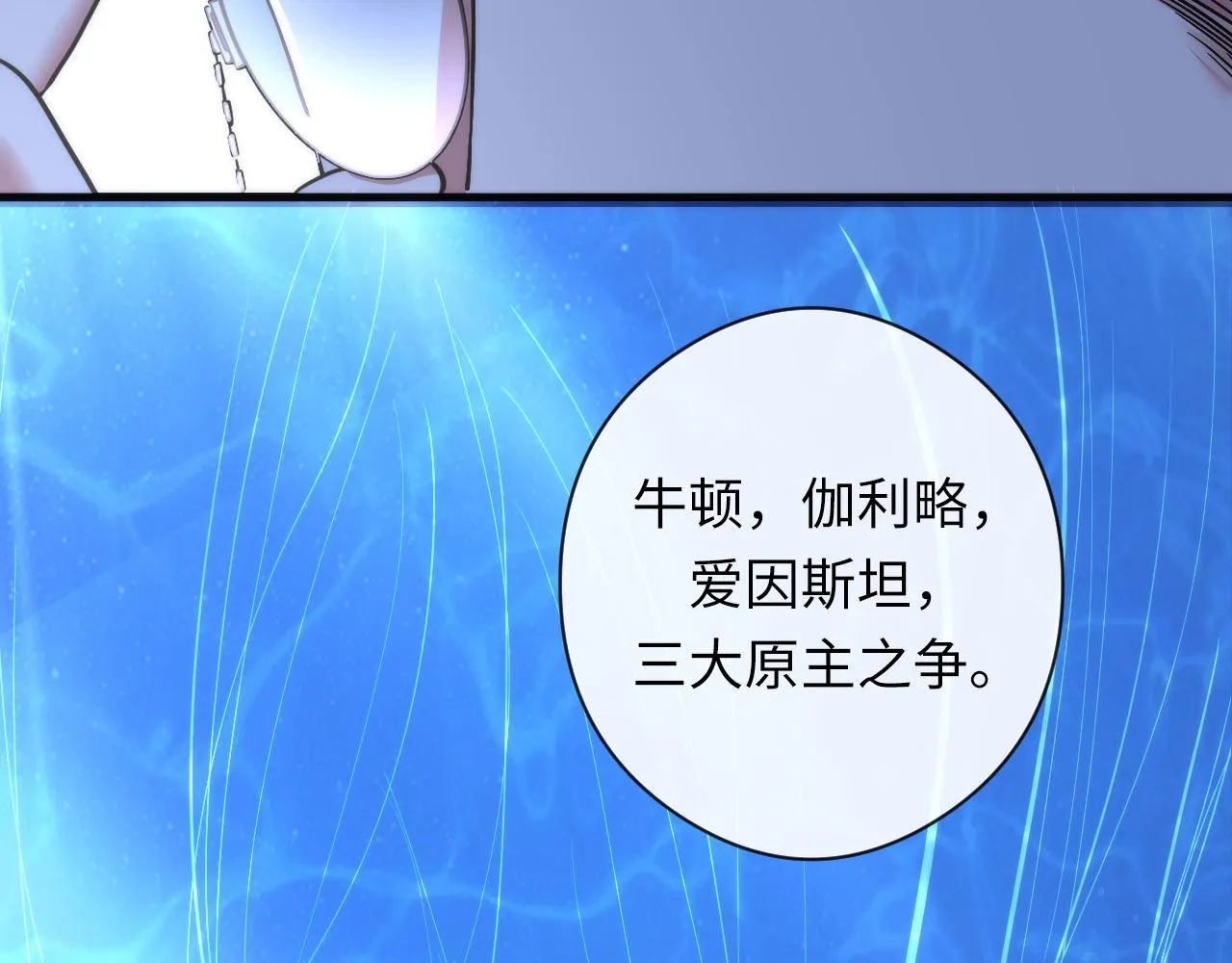 第59话 智慧体系 第92页