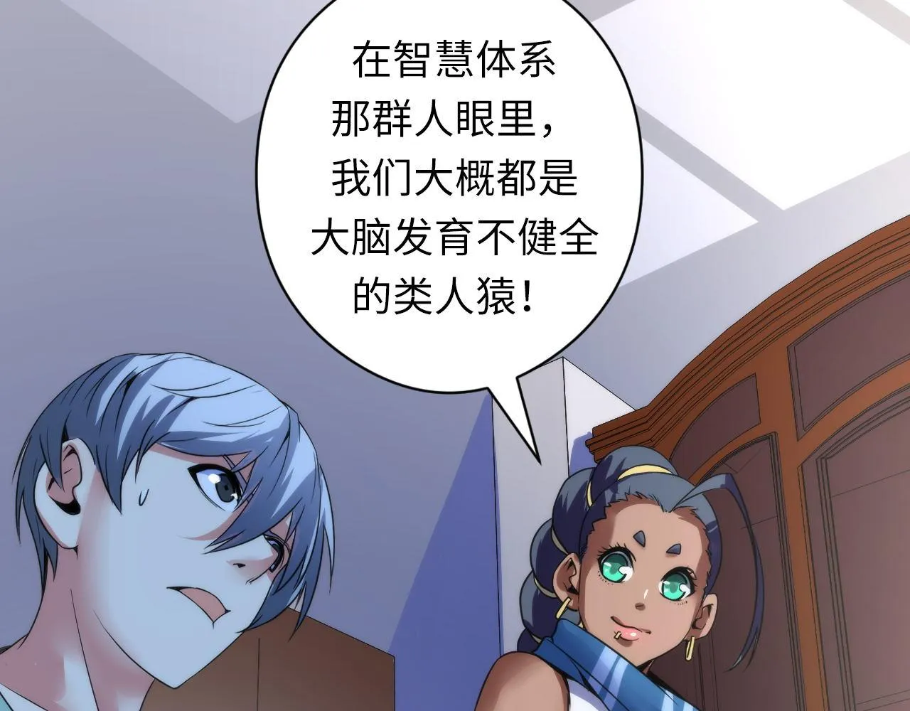 第59话 智慧体系 第104页