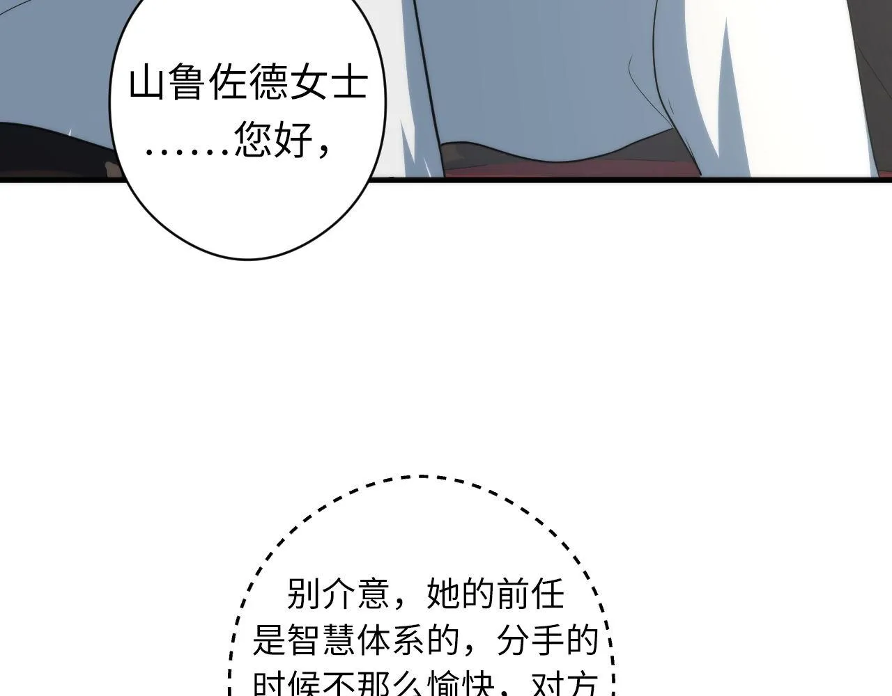 第59话 智慧体系 第106页